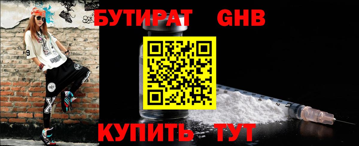 БУТИРАТ BDO 33% Гусиноозёрск