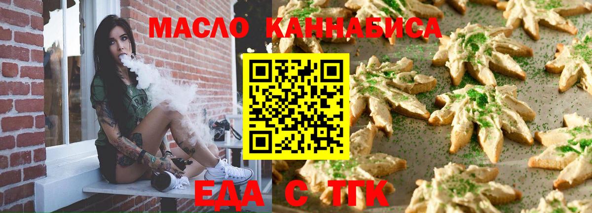 Еда ТГК марихуана  Вход с VPN  Гусиноозёрск 