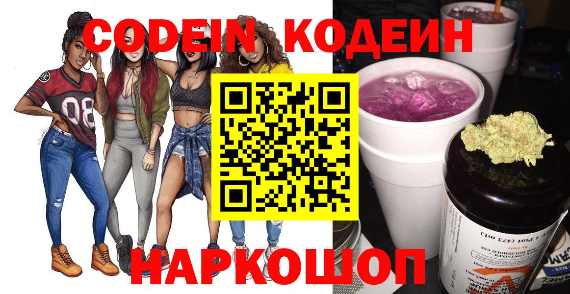 Кодеиновый сироп Lean напиток Lean (лин)  Вход с VPN  Гусиноозёрск 