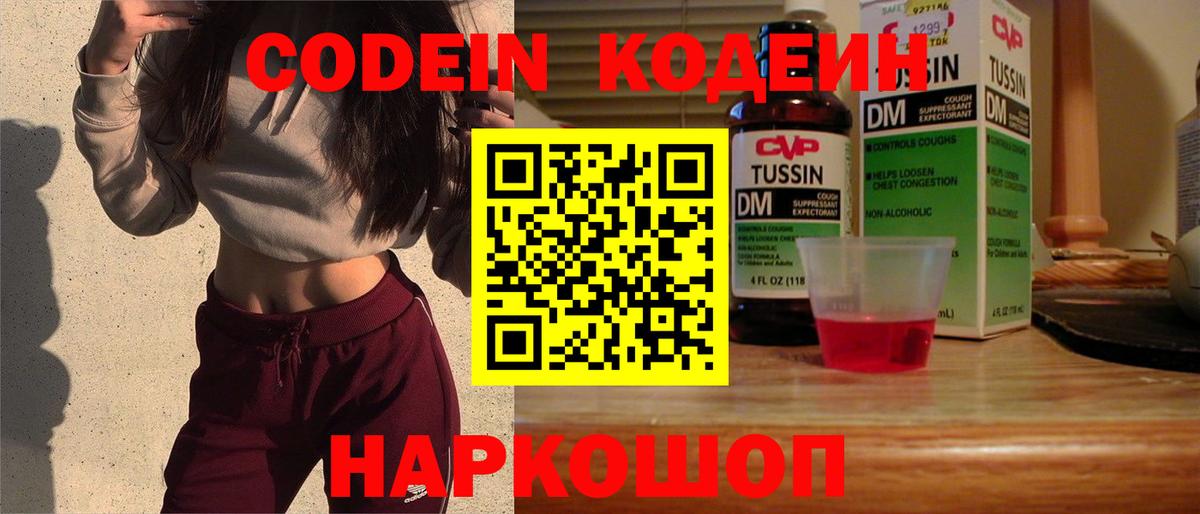 Codein напиток Lean (лин) Гусиноозёрск