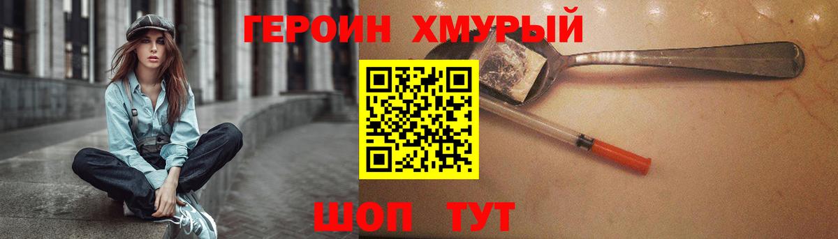 Героин Гусиноозёрск
